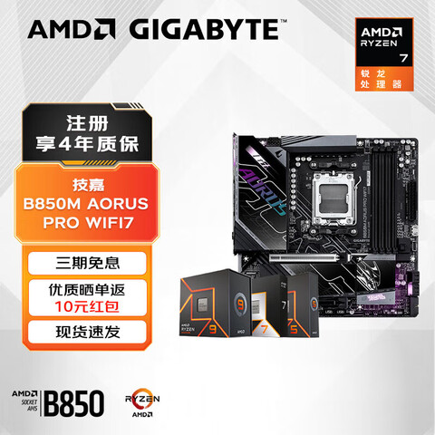 ����B650 �����AMD ���� 9000 ϵ�� CPU ������ ��U��װ ����CPU��װ ����B850M �羺�� WIFI7 AMDɢƬ R7 9800X3D4244Ԫ