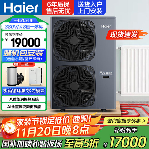����Ӫ��������Haier������SE�����ܲ�ů����ů����8ƥֱ����Ƶ��һ����Чů��Ƭ��ů�� 19000Ԫ