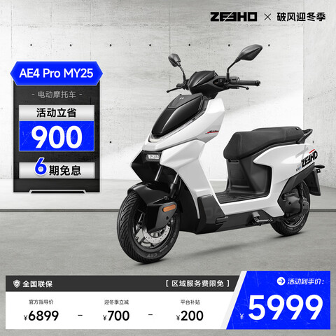 ZEEHO¿AE4 Pro MAX MY25ǦܵĦ綯Ħг(ѡɫ AE4 Pro MY25 6199Ԫ