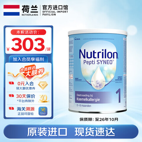 ŵܣNutrilonţˮ̷ŵPEPTI׹Ӥ׶䷽̷ţˮ1800gڹѡ800g 298Ԫ