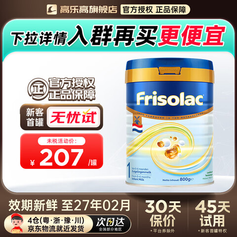 ؼѶFrisoؼѶ׽Ӥ׶䷽̷ۺHMO۰װذ׽1-ѯͷȯѯͷʹȯ 206Ԫ