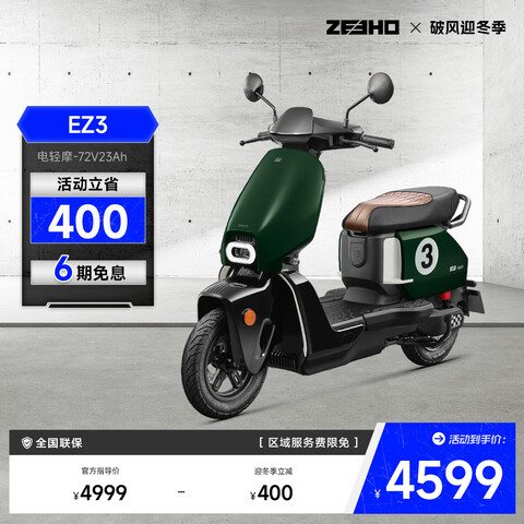 ZEEHO����EZ3ϵ�г��������ܵ�Ħ����Ħ�綯����ռ��ƿ���綯���Ħ�г�������Ǧ���Ħ EZ3����Ħ��72V23AH ����ѡ��ɫ 4299Ԫ