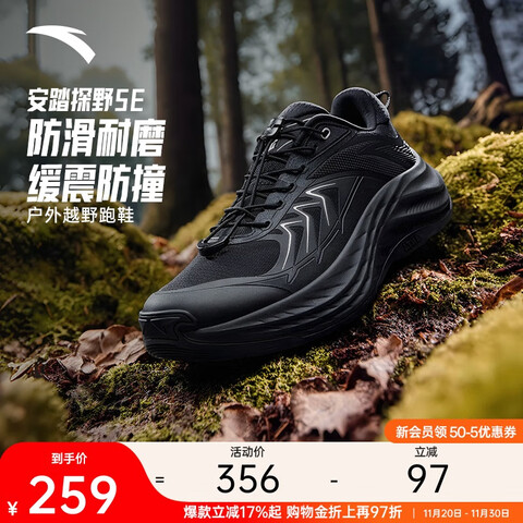 安踏【11.11预售送定金】探野2SE丨户外越野徒步鞋耐磨登山运动男 259元