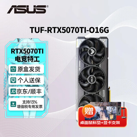 ��˶��ASUS��RTX5070TI�������AI����TUF�羺�ع�/ROG����/PRIME��ʦֱ����Ⱦ��ͼ�羺��Ϸ�����Կ�TUF-RTX5070TI-O16G�羺�ع�ȫ��ԭ���ֻ��ٷ� 7695.85Ԫ