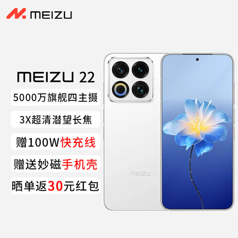 壨meizu22Ʒ5Gȫֻͨ12GB+256GB