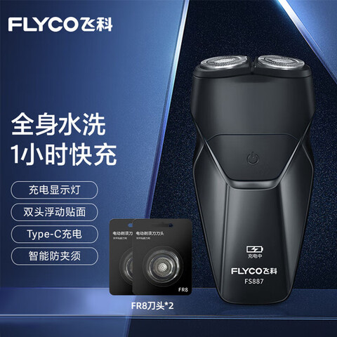 ���ڲ������ɿƣ�FLYCO�����뵶�綯�κ���˫ͷȫ��ˮϴ�������ٱ�Яʽ������ʿ���뵶��������������FS887��ɫ�������õ�ͷType-c��䡿