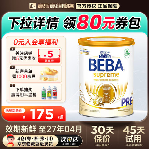 ȸ͵¹ȸbeba汴Ӥ̷6HMObebapreε¹1800gҿͷȯġ