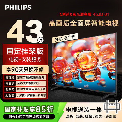 Ӫ֣PHILIPS6590ϵ43Ӣ硾װ-̶Ҽװһ塿OS޹43JD01ϵ43PFF6590/T3