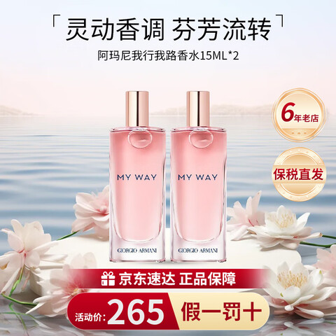 ���ڲ����������ᣨARMANI��MYWAY��ˮ������·15ml�����޽���ˮ50ml������������������Ů��������·��ˮ15ml*2