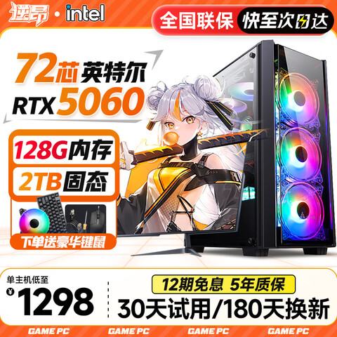 �氺128G�ڴ���i7��24�˵羺̨ʽ������4060�羺�����Լ����԰칫��װ����������Ϸˮ�������������+27Ӣ�硾��ˢ��ʾ��+������װ�����ģ�i9��48о8G�羺����/1TB/����3A 3055Ԫ