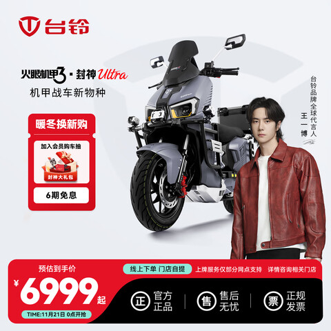 ̨�� ���ۻ���3������Ultra �綯Ħ�г� �߶˳����� δ���콢 ȫ���׷� 6869Ԫ(����ȯ)