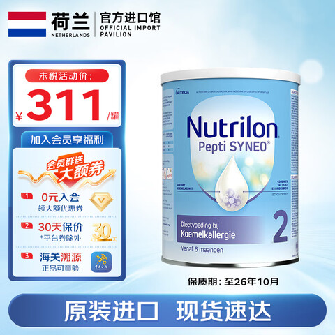 ŵܣNutrilonţˮ̷ŵPEPTI׹Ӥ׶䷽̷ţˮ2800gȯµ800g