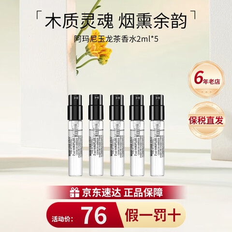 ���ڲ����������ᣨARMANI�������������ζ�ͬ��ľ�ʵ���ˮ������ճ־ý�ʦ����������������������ˮ2ml*5