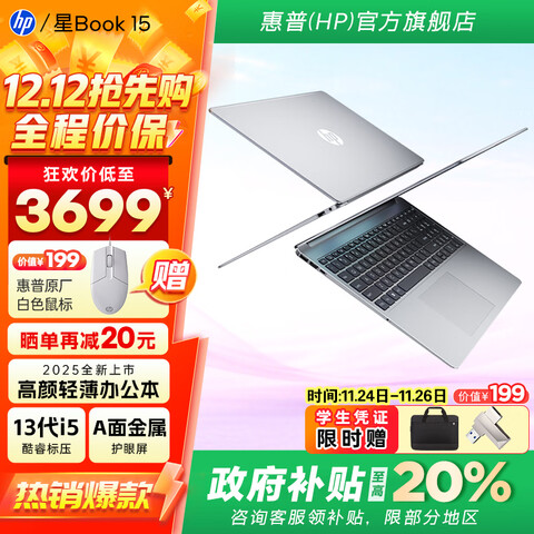 գHPBook152025ƷС20%ᱡЯֵܰ칫ʼǱԿѹi5-13500H/16G/1T/ȫ 3798.04Ԫ