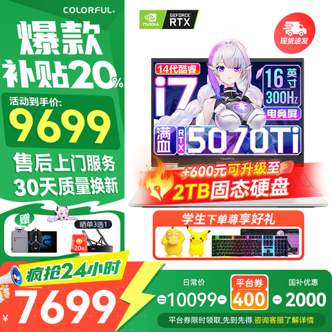 �߲ʺ磨Colorful������G16Pro��Ϸ�ʼǱ�����300Hz��ˢ2.5K�羺��P16���i9ѧ��AI���ʦ����������25����Ʒ��ɫI7-14650HX32GB1TB�ٱ���ѪRTX510079Ԫ