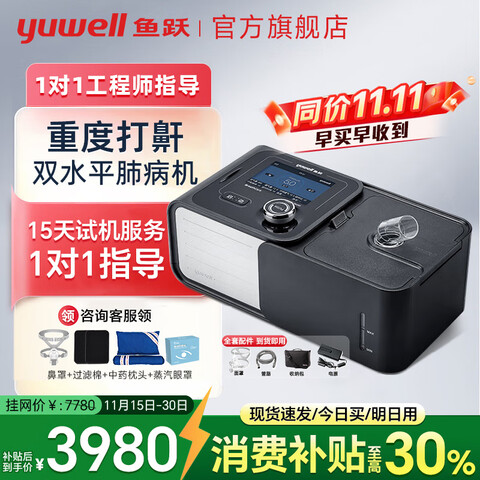 ��Ծ��yuwell��˫ˮƽ������ҽ�ü��޴���Я�����˷β�����˯����ͣ�����ֹ����720STȫ�Զ�+�����ķβ�+�Ŷ�����̼+�ضȴ��� 3951Ԫ