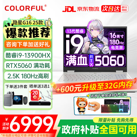 �߲ʺ磨Colorful������G16Pro25�콢����Ϸ�ʼǱ�����������5070Ti/5080�Կ���ˢ�羺��ѧ��AI���ʦ�ᱡ��G16�Ƽ�i9-13900HX/5060/16G+1T 6270.1Ԫ