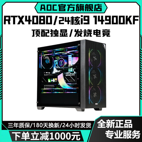 AOCӢ�ض�14�����i914900/i714700+RTX4080/RTX4070Ti/RTX4060����̨ʽ��������ϷAi���ֱ����������ʮحi914900KF+RTX4080��������ح 7988Ԫ