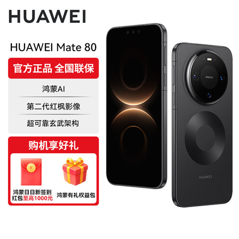 ��Ϊ��HUAWEI��Mate80��Ʒ�콢�ֻ��ڶ������Ӱ�����AI��Ϊֱ�������ֻ���ʯ��12GB+512GB�ٷ����� 4699Ԫ