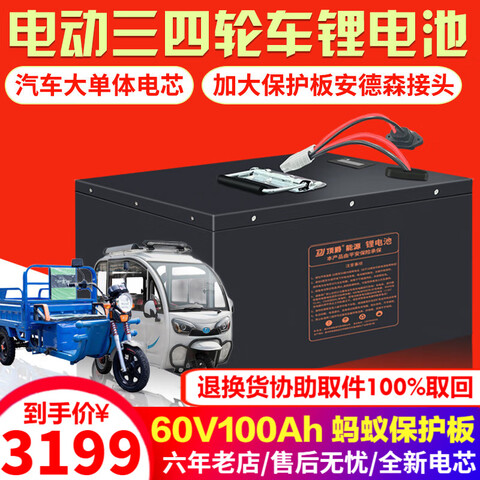 �������ֳ�﮵�����ֳ���ݵ�ƿ��Ԫ﮴��������������������60V100A������250A�����塿ר�üӴ󱣻���+����ɭ��ͷ2961Ԫ