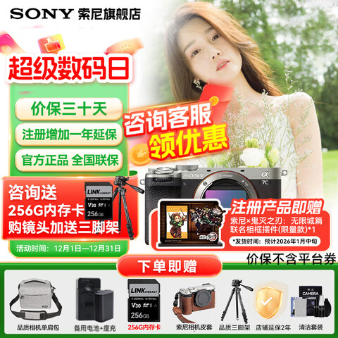 ���ᣨSONY��a7c2 a7c���� A7C2����ȫ����˫Ӱ��΢��������� vlogֱ��a7cm2 A7CM2��ɫ��������256G��+������װ+Ƥ�ס� �ٷ����䡾��ѯ�ͷ����Żݡ�