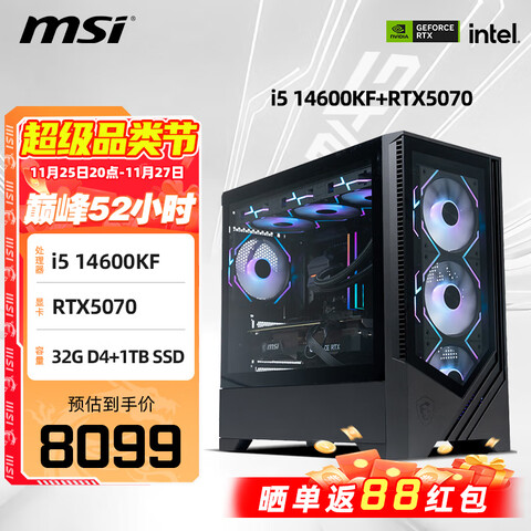 ΢ǣMSIȫͰ i5 14600KF/΢RTX5060/5070 Կֱ羺Ϸ̨ʽװDIYװ i5 14600KF+RTX5070 