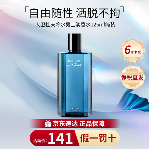 ���ڲ����������ŷ�Davidoff����ˮ��ʿ����ˮedt���º�������ʥ������������������Ů��������ˮ��ʿ����ˮ125ml��װ