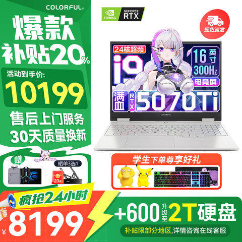 �߲ʺ磨Colorful������G16Pro��Ϸ�ʼǱ�����300Hz��ˢ2.5K�羺��P16���i9ѧ��AI���ʦ����������25����Ʒ��ɫI9-13900HX32GB1TB�ٱ���ѪRTX510177.79Ԫ