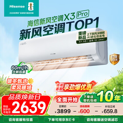 ���ţ�Hisense���յ�/�·�յ���ʡ��Pro��1.5ƥAIʡ���˫�ŷ�����Ȼ����һ�����Ҳ���20%���ҹһ����ʺ�˯�ߴ�1.5ƥ35GW/X300Pro-X1