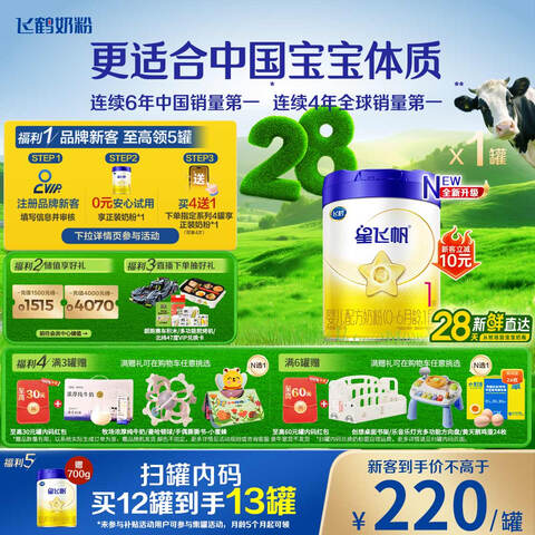 飞鹤 星飞帆 1段 婴幼奶粉 700g 1罐 186.41元