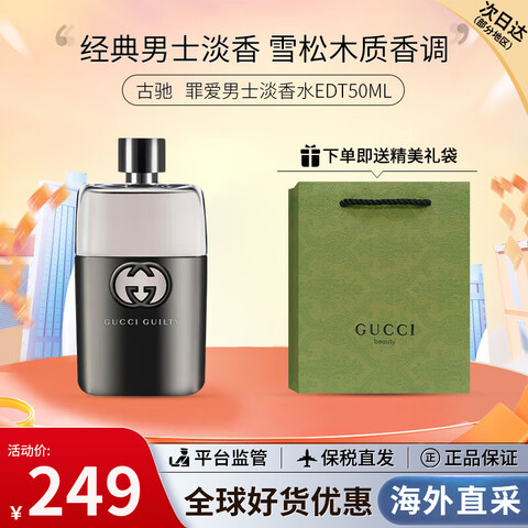 ���ڲ������ųۣ�GUCCI����ˮ����ﰮ��ʿŮʿ����ˮ���������ѩ��ľ�������������������ﰮ��ʿ����ˮ50ml