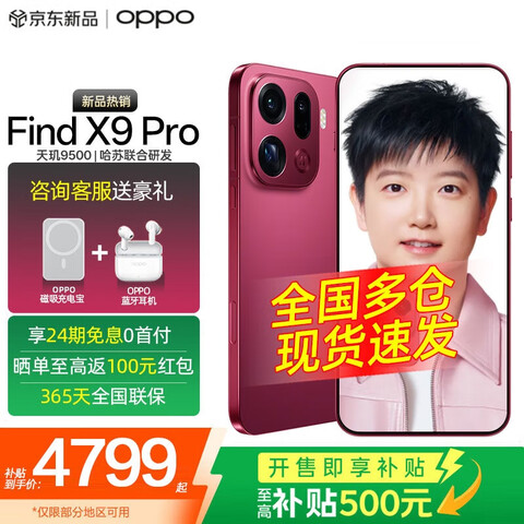 OPPO Find X9 Pro �ֻ� ׷��� 12+256G 4149.06Ԫ