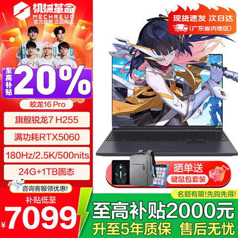 еMECHREVO16Pro2025R9HX羺ϷRTX5070ti/5060/505016ӢѧƱʼǱƷR7-H255ح506024G1T 6899Ԫ