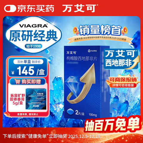 ����Ӫ����ԭ��ҩ���򰬿�Viagra�����������Ƿ�Ƭ100mg*2Ƭ/���п���ҩС��Ƭ27��Ʒ���ػ�138Ԫ