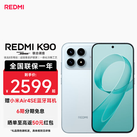 С�ף�MI��REDMI����K90����8�������Ʒ5GС�׺����ֻ�ˮ��ɫ12GB+256GB���ٷ����䡿 2009.15Ԫ