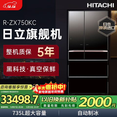 ���� HITACHI �ձ�ԭװ����735L�ڿƼ���ձ��ʵ綯���Զ��Ʊ����ŵ������Ҳ���R-ZX750KCˮ����ɫ 33998.2Ԫ