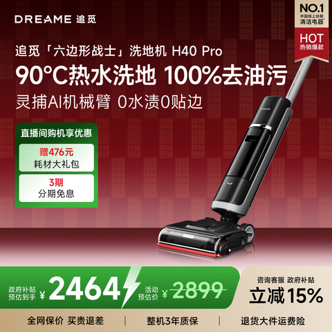 ׷��H40Ultra��е�ۼ���ƽ��ϴ�ػ�����ϴ��һ���ϵػ�90��C��ˮϴ��100%ȥ����0��ëɨ�ػ����ˡ���ˮϴ��ȥ���ۡ�H40Pro 1841.93Ԫ(������)