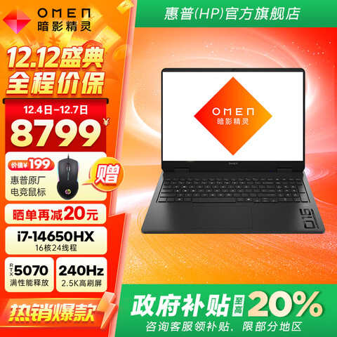 գHPӰ1120%2025ƷϷ16Ӣ50ϵ߶˵羺ʼǱi7-14650HX/RTX5070/16G/ɫ2TB̬2.5K240Hz 10332.22Ԫ