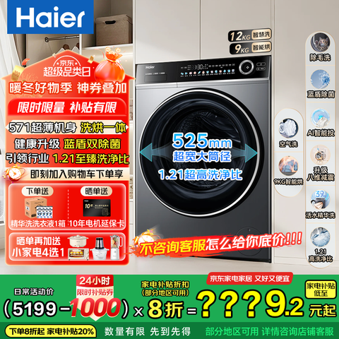 ������Haier������Խ4.0��Ʒ659H��12KG������Ͳϴ�»�ȫ�Զ�ȫ�°�λ���𾫻�ϴ���Ҳ����Ա�588����AI��ëϴ��Ͳ12kg�����+���ܳ���+1.21ϴ���� 3309.2Ԫ