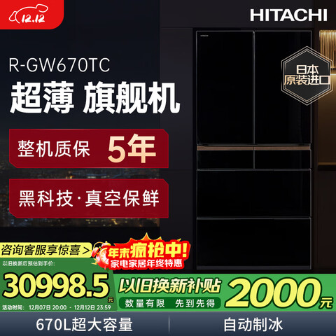 ����Ӫ��������HITACHI��670L��ʽ���ű����ձ�ԭװ���ڳ������������콢����ձ����Զ��Ʊ�ˮ����ɫR-GW670TC���Ҳ��� 31498.9Ԫ