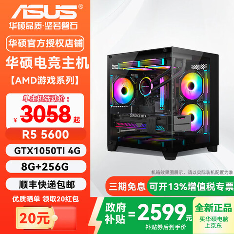 ��˶��ASUS��̨ʽ����AMD����55600/RX7650GRE/5060��װ�����������޼�羺��Ϸֱ����Ƶ��������羺DIY��������һ��R55600+GTX1050TI4G    2543.2Ԫ