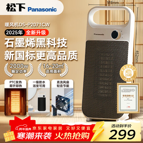 ����Ӫ�����£�Panasonic��ʯīϩů���/ȡů��/���õ�ů����ʽ�ȷ������ů����Լ�ٿ�ֱ���������PTC��������DS-P2071CW 260.48Ԫ
