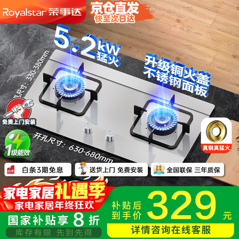 ����Ӫ�����´Royalstar��ȼ������Ȼ��˫��߼���5.2kWǶ��ʽ̨ʽ�������̨JZT-298G-3 327.2Ԫ