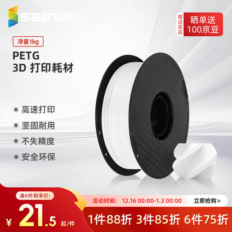 sailner3D��ӡ�Ĳ�PETG���Ϳ����������ǿƽ���ʸ�������������ά��3d��ӡ���߲�1.75mm3D���ºĲ�PETG�߲�1.75mm1kg/��-��ɫ 21.82Ԫ