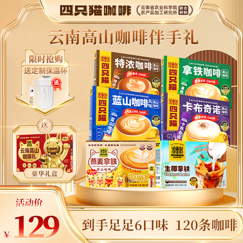 ��ֻè���� ��Ũ������ɽ���� ����һ���ܿ��ȷ� 6��ζ120�� ���װ �ͱ��±� ��������Ʒ�ۼ�139Ԫ���µ���ȡ��129-44Ԫ�Ż�ȯ������ʵ������95Ԫ���ü�ǿ���Ƽ�������