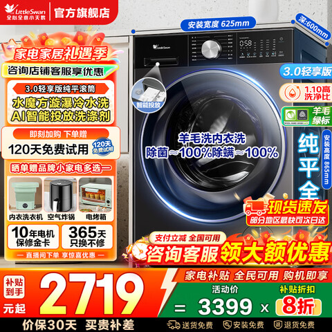 LittleSwan/С��� С��÷3.0������ 10kg ��Ͳ TG10SC08PRO 2485.6Ԫ