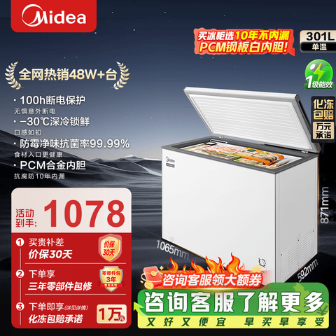 ���ģ�Midea����˪ϵ��301���������ü�����ʽ���18KG���䶳��PCM��ɫ�Ͻ��ڵ������ڻ������������������� 919Ԫ