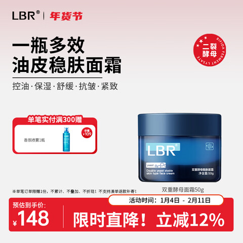 LBR��Ч��˪��ˮ��ʪ������˪�ﶬ����ϸ�弡��������ˬ��������Ů��˪50g152.1Ԫ