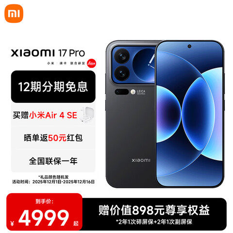 С�� 17Pro�ֻ� 12+256GB 4449.1Ԫ��ȫ�����ã���50��