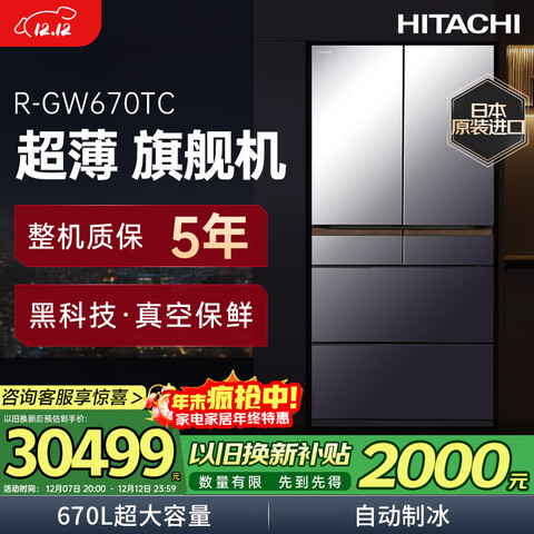 ����Ӫ��������HITACHI��670L��������ձ�ԭװ�����Զ��Ʊ�ˮ������˫ѭ���߶˳����������Ҳ���R-GW670TC������ɫ 30998.5Ԫ